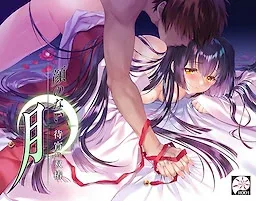 无颜之月-待宵双椿 支线内容 场景图