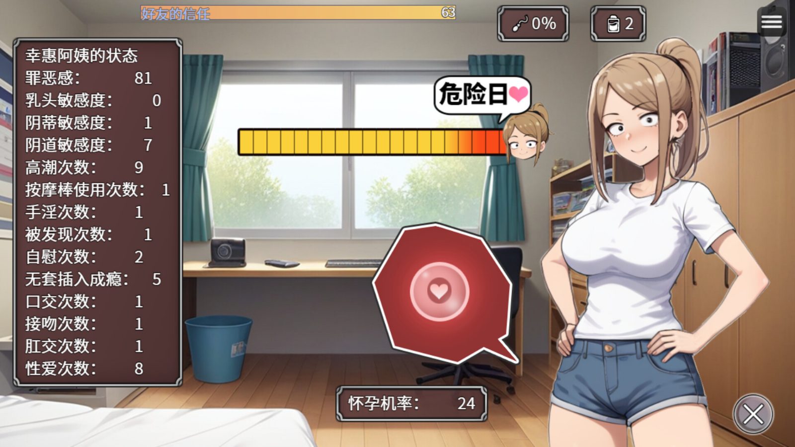 NTR勇者-让你最好朋友的母亲怀孕你就成功了 角色养成 场景图 6