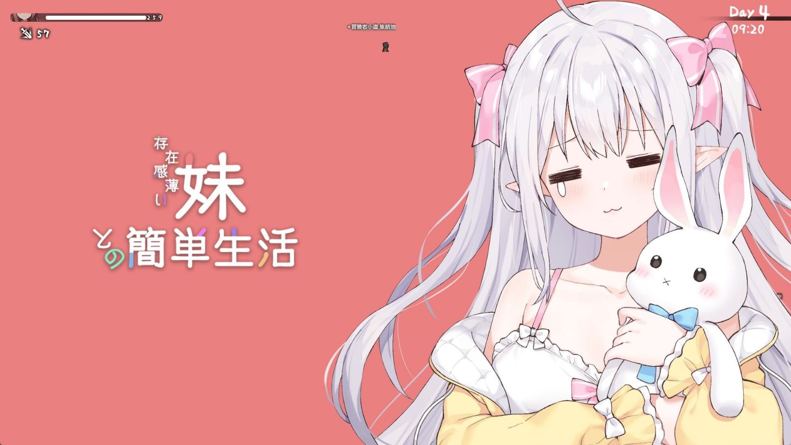 和存在感薄弱妹妹一起的简单生活 攻略要点 预览图 7