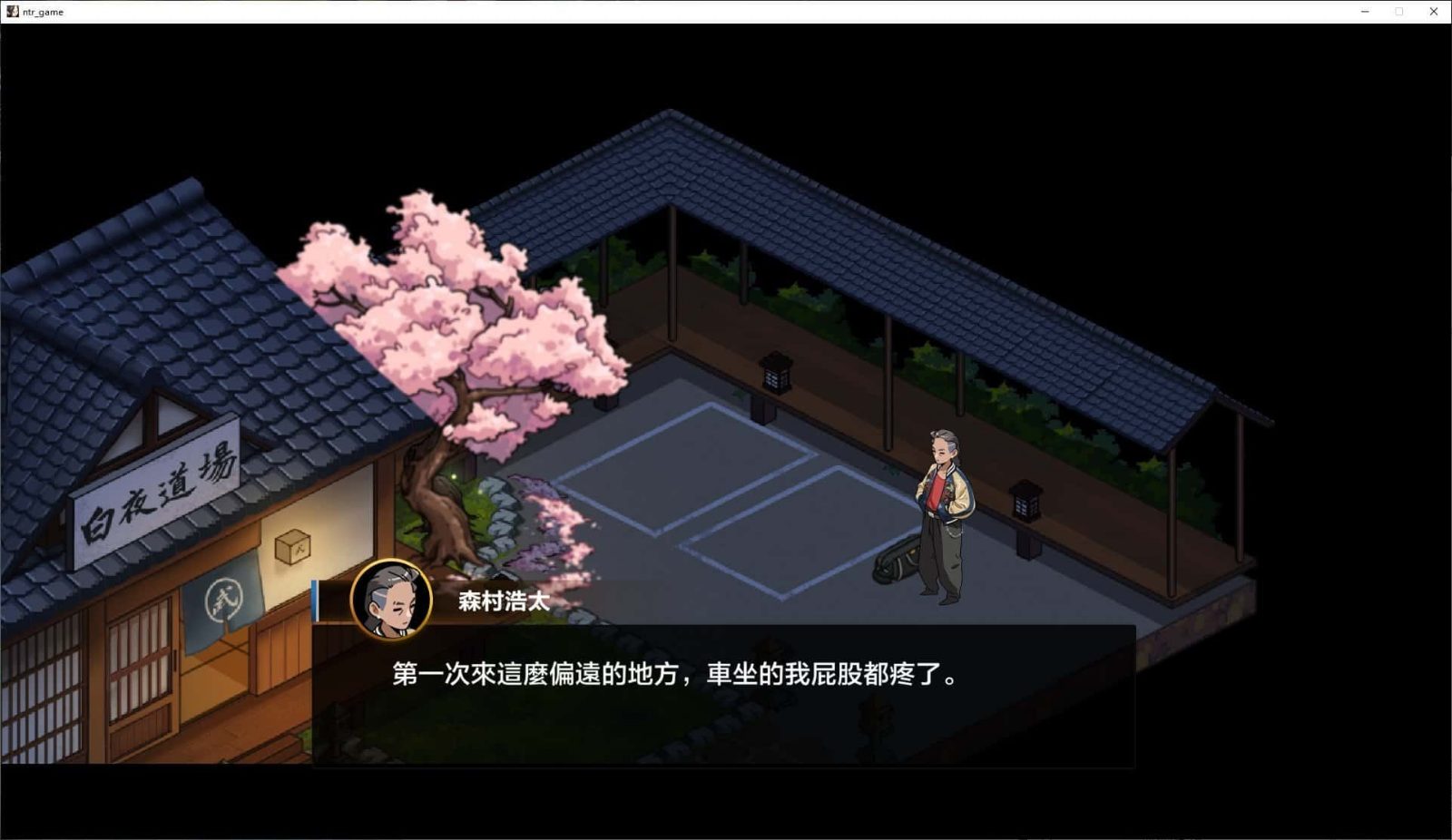 护身术道场 章节事件 预览图 3