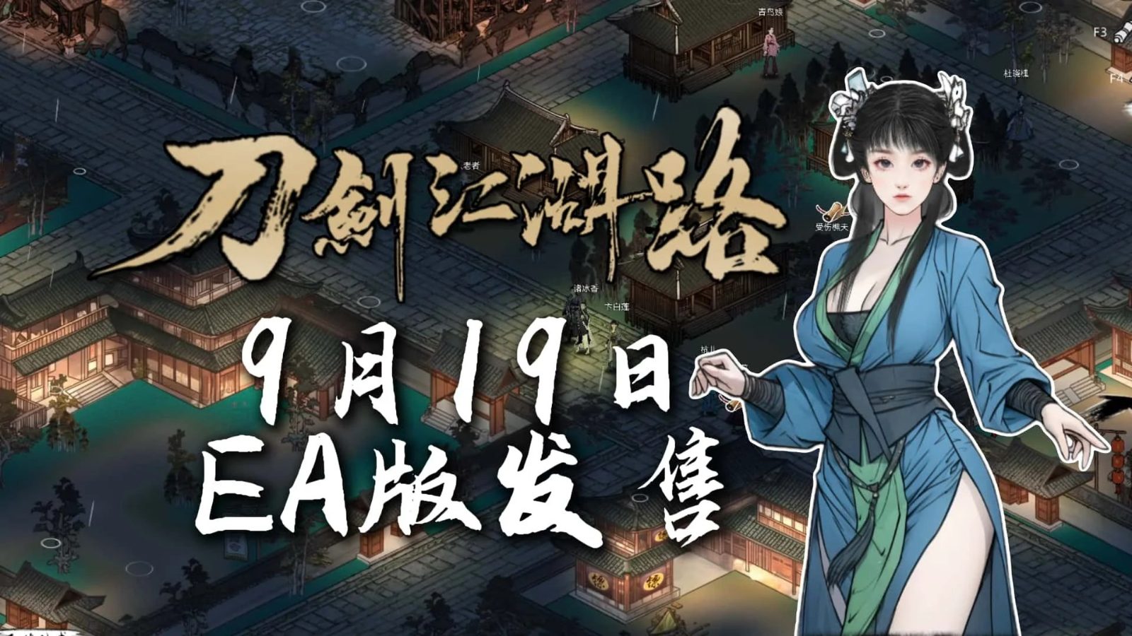 刀剑江湖路-绅士mod版 任务推进 专题图 5
