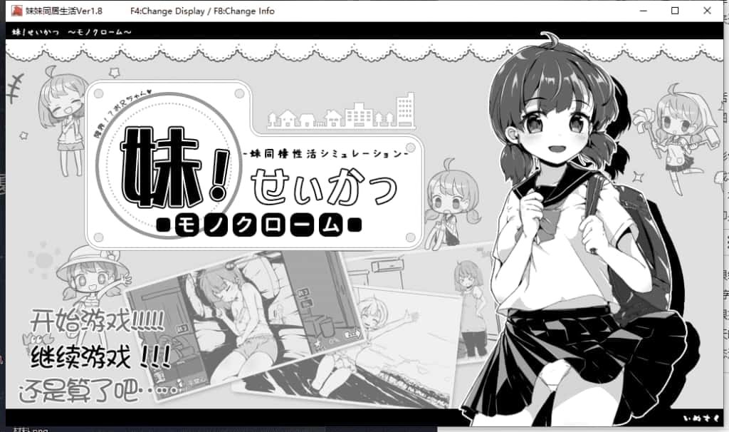 妹同居生活 操作界面 内容截图 6