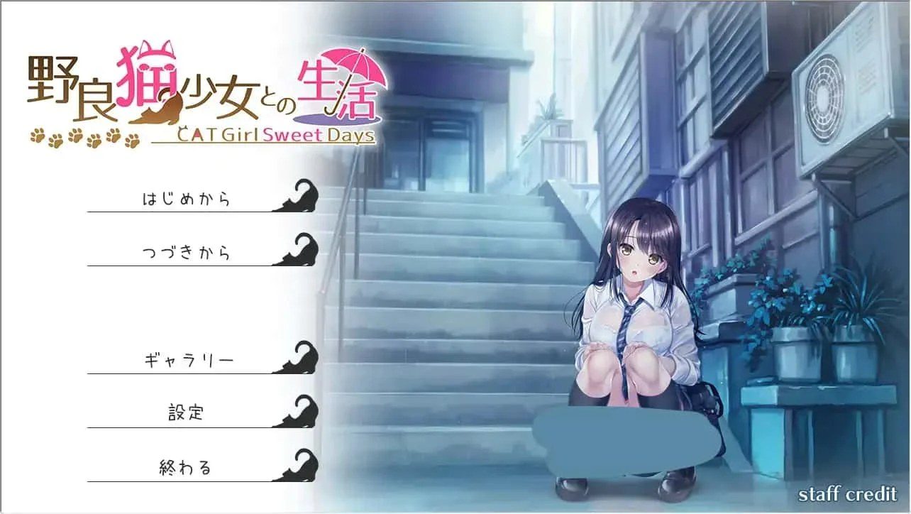 野猫少女的同居生活_Cat Girl Sweet Days 视觉小说 场景图 4