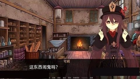 可莉的恶作剧 角色养成 实机截图 1