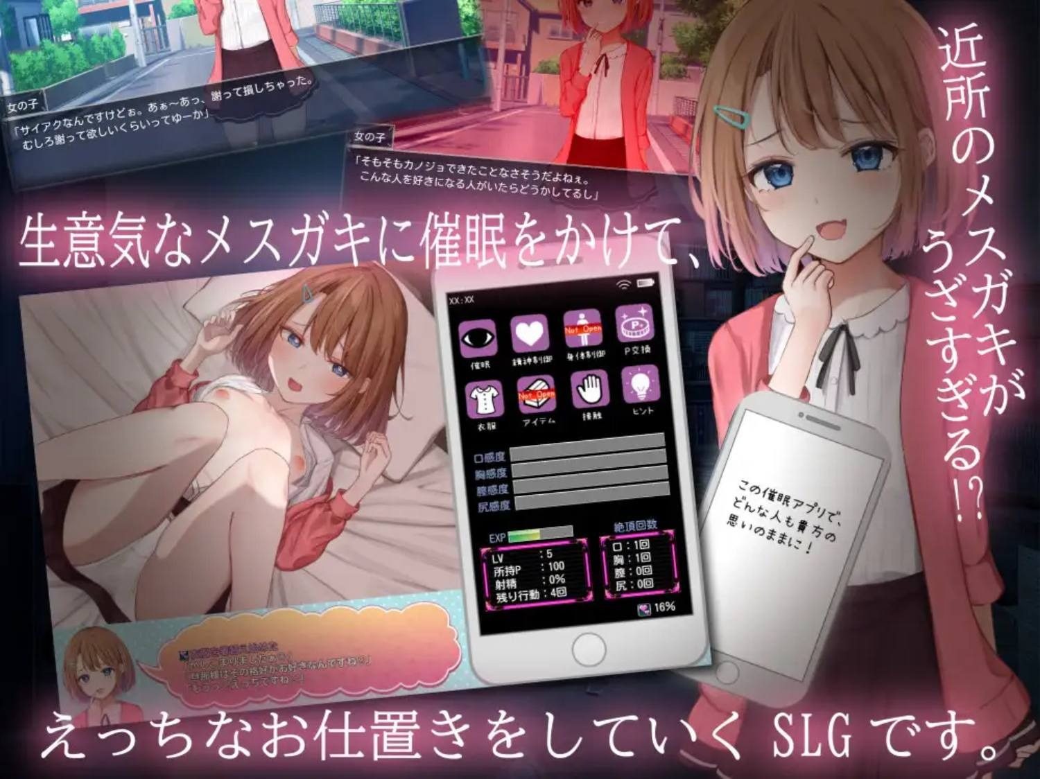 催眠雌小鬼综合症 章节事件 资料图 5