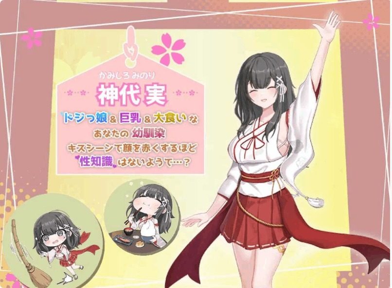 巫女日常~与笨拙青梅竹马的悠闲乡村性活 中文界面 玩法截图 7