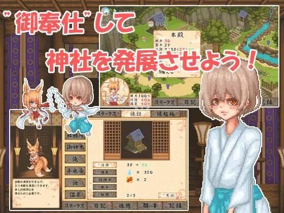 巫女日常~与笨拙青梅竹马的悠闲乡村性活 神社经营 资料图 5