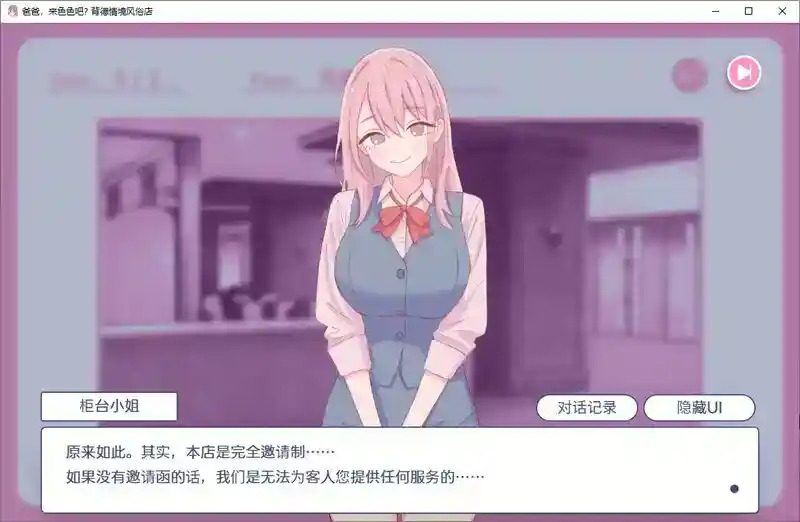 爸爸,来色色吧 背德情境风俗店 官方 支线内容 场景图 3