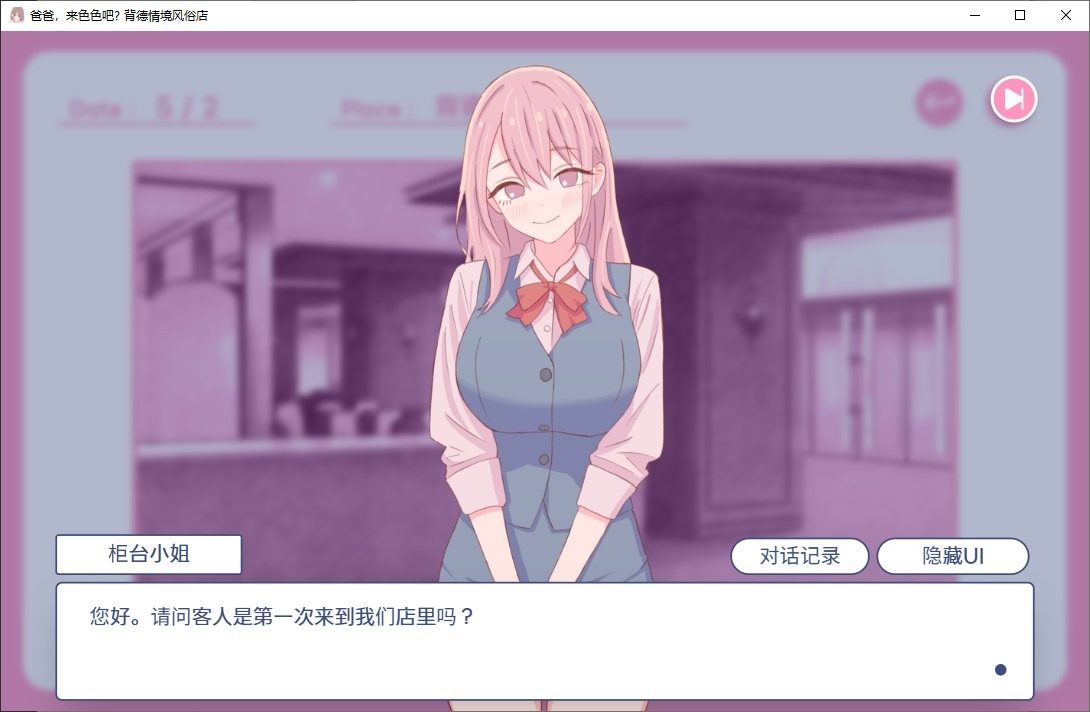 爸爸,来色色吧 背德情境风俗店 官方 剧情互动 资料图 7